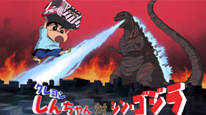 《蜡笔小新》的动画中,小新将和哥斯拉来一场大战