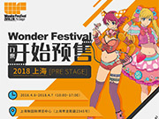 WF2018上海 早鸟票VIP票正式开启预售!