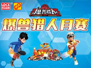 爆兽猎人月赛全国开赛!国庆精彩回顾!