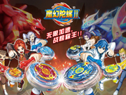 魔幻陀螺2玩具大全 体验与众不同的新玩具