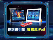 魔幻陀螺战榜签到送引擎活动！