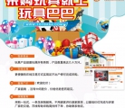 2018年上海中国玩具展 玩具巴巴展位号W5C77