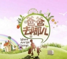 陈小春如愿照顾小泡芙 霍思燕叫小泡芙儿媳妇 爸爸去哪儿最
