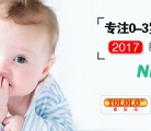 东莞市景宝婴童用品有限公司隆重亮相CTE中国玩具展  给你
