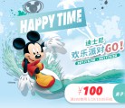 迪士尼5.20亲子节超多优惠等你来 溺水三千任你选