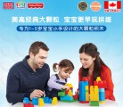 费雪玩具有哪些系列   费雪美高大块主题积木盒