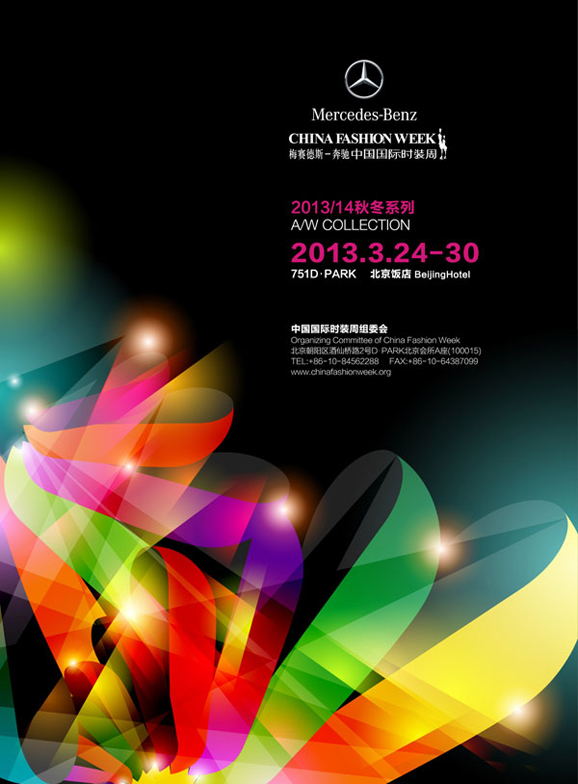 奔驰中国国际时装周(2013/2014秋冬系列)开幕
