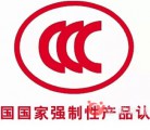 关于明确玩具及部分童车产品执行新国家标准CCC证书转换要