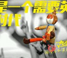 中国动漫业归来:“大跃进”浮躁散去后的成长