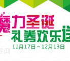 伟易达带你玩转圣诞 一起为童心圆梦!