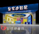 皇家迪智尼玩具加盟 孩子早教加盟好品牌