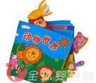 布书益智玩具 宝宝第一个玩具