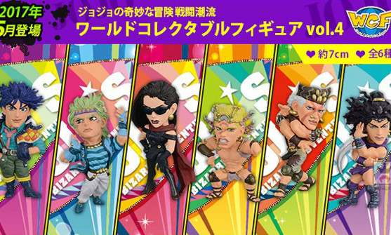 WCF系列《JoJo的奇妙冒险》第四弹