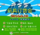 宝奥玩具商城“开学季玩具订货会”精彩绽放,好礼送不停!