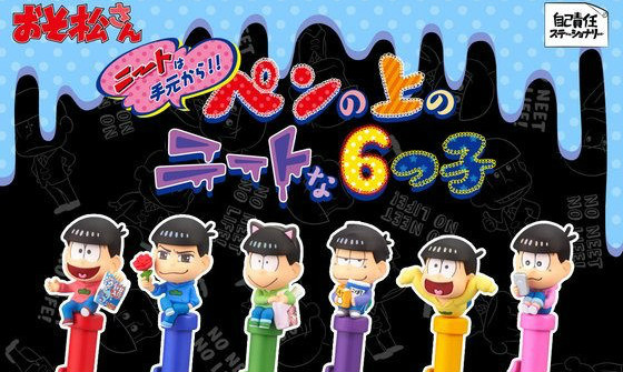 万代魂限 《阿松》角色造型文具笔