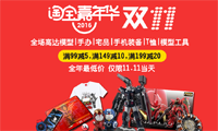 全店模玩全年最低价位!这个双11你敢买 我就敢送刚普拉! 错过就要在等一年了