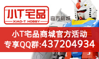 新群启用!小T商城官方活动专享群 赶快加入吧!
