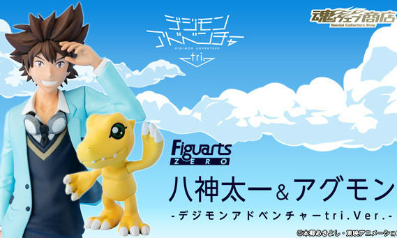万代 Figuarts ZERO 《数码宝贝大冒险tri.》八神太一&亚古兽 (tri.Ver.)