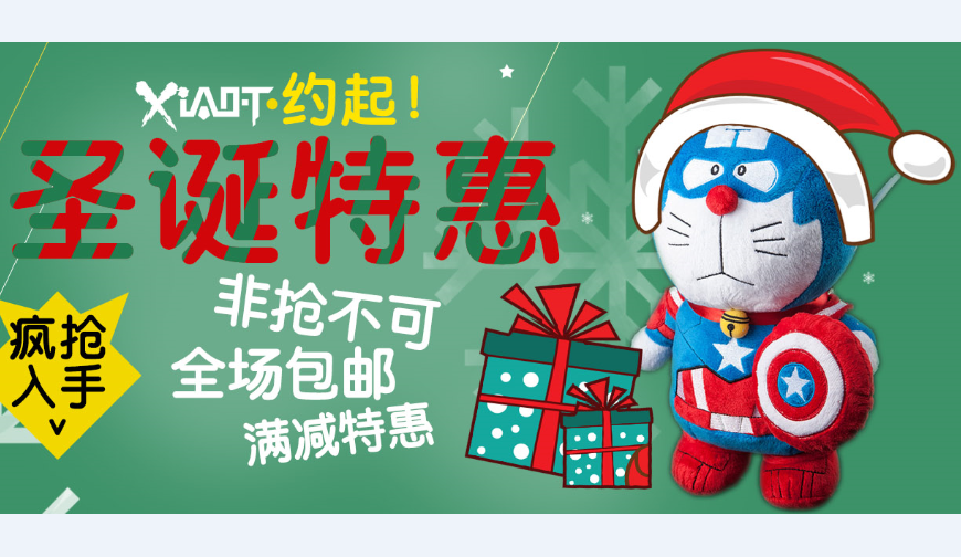 小T商城圣诞送豪礼啦~