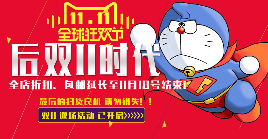 后1111时代已正式开启...