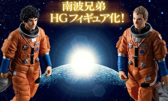 万代魂限《宇宙兄弟》HG 南波六太/南波日日人