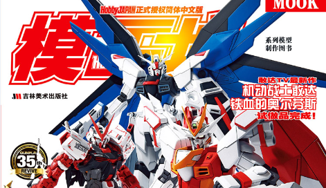 《HOBBYJAPAN模工坊》正版中文模型杂志15年10月刊 已到~