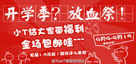 开学季?放血祭!小T开学献大礼~