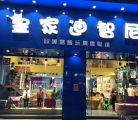 皇家迪智尼玩具店加盟行业的蜕变,商机体现在哪?