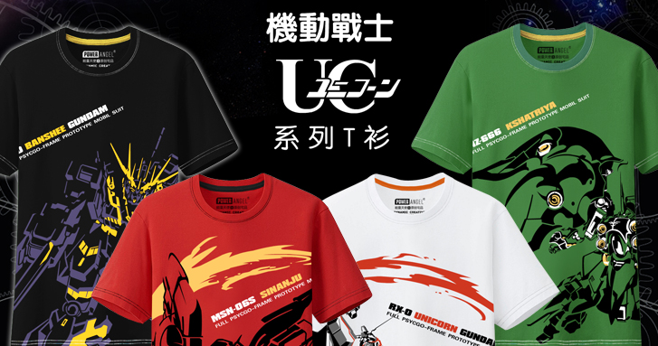 拥有无限可能性的獣袭来!UC高达短袖T恤!