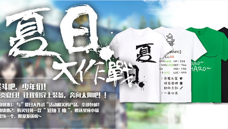 夏季活动!夏日大作战开始啦~
