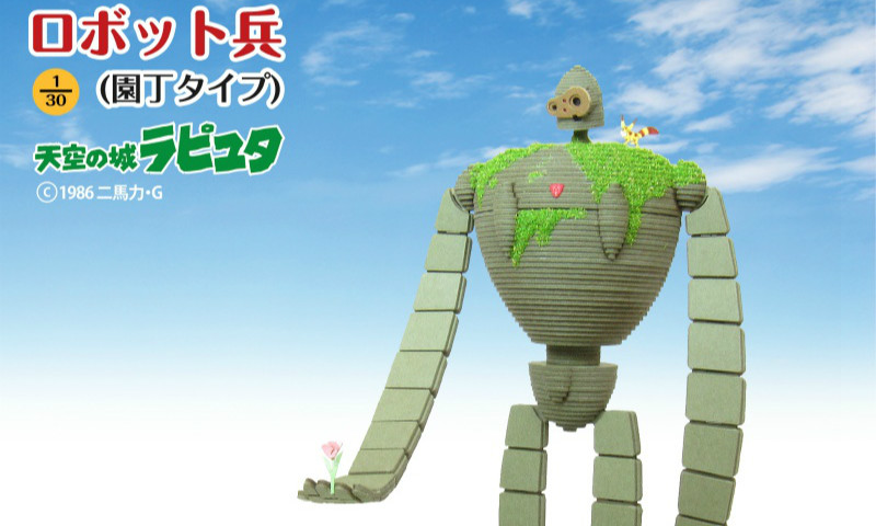 SANKEI 纸模型 1/30 《天空之城》 机械兵(园丁Type)
