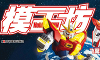 《HOBBY JAPAN模工坊》15年4月刊贩售中!
