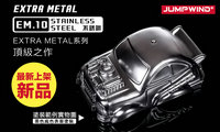JUMPWIND 匠域 超级金属漆系列 顶级之作新品 “不锈钢” 上市!