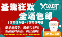 小T宅品商城 感恩圣诞季!聚惠欢乐购!