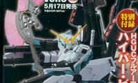 杂志[GUNDAM UC Ace]限定HGUC独角兽用长茅