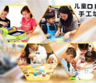 周末去哪玩?就去桌上时光儿童DIY手工坊
