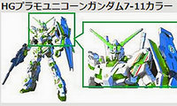 限定版 模型 HGUC 1/144 独角兽高达（毁灭模式） 7-11 Color 5月8日发售！