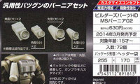 万代 14年3月：Builders parts HD MS vernier 02 发售信息！
