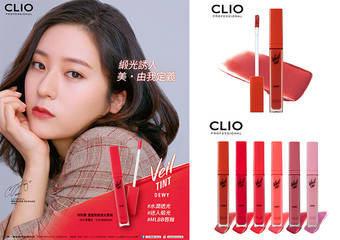 CLIO - 大势唇彩“激蜜吻痕缎光唇釉”上市!水润缎光唇釉,你的美,由你定义