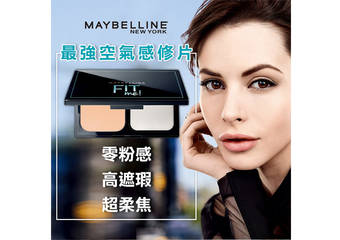 MAYBELLINE - 开架粉底王 再推出FIT ME家族新品 “反孔特雾无瑕嫩粉饼”高遮瑕!零粉感! 一拍完成修片美肌