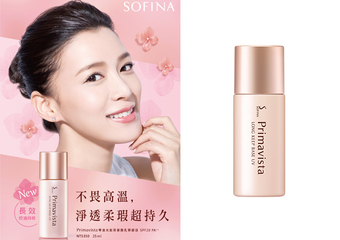 SOFINA - 不畏高温,净透柔瑕超持妆“Primavista零油光妆前修饰乳晋级版”长时间透现清爽裸妆