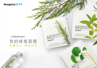 Neogence - N3高机能面膜-绿植系列 与肌肤来场亲密对话