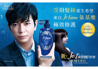 KOSE COSMEPORT -  Je laime 爵恋终于登台 粉丝们小确幸＆受损发质神救援