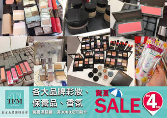 东方美集团 惊夏Sale 2018年中特卖又来了!