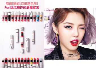ETUDE HOUSE -【超Match~磁取创作唇膏系列】Fun胆混搭释放你的唇属创作