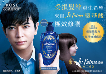 KOSE COSMEPORT - 日本人气发品Je l’aime登场!彻底解决受损发烦恼,为你打造完美发丝