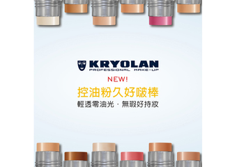 歌剧魅影 - 别让油光来捣乱 现在用它正是时候!“控油粉久好啵棒”新品上市!