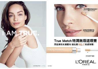 巴黎莱雅 - “True Match特润无瑕遮瑕膏”保养系遮瑕膏,遮瑕、提亮、保养一次完成