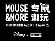 国际潮玩设计作品评选活动 专鼠潮玩正式开启