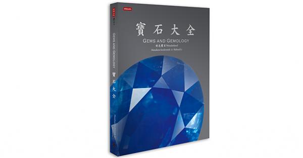 入手“宝石大全”,做一位珠宝行家